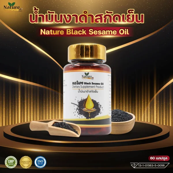 น้ำมันงาดำสกัดเย็น