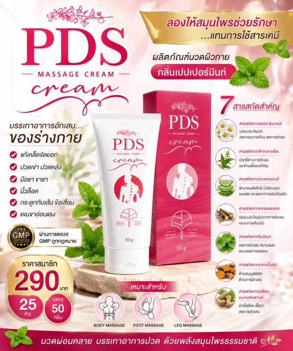 PDS MASSAGE CREAM